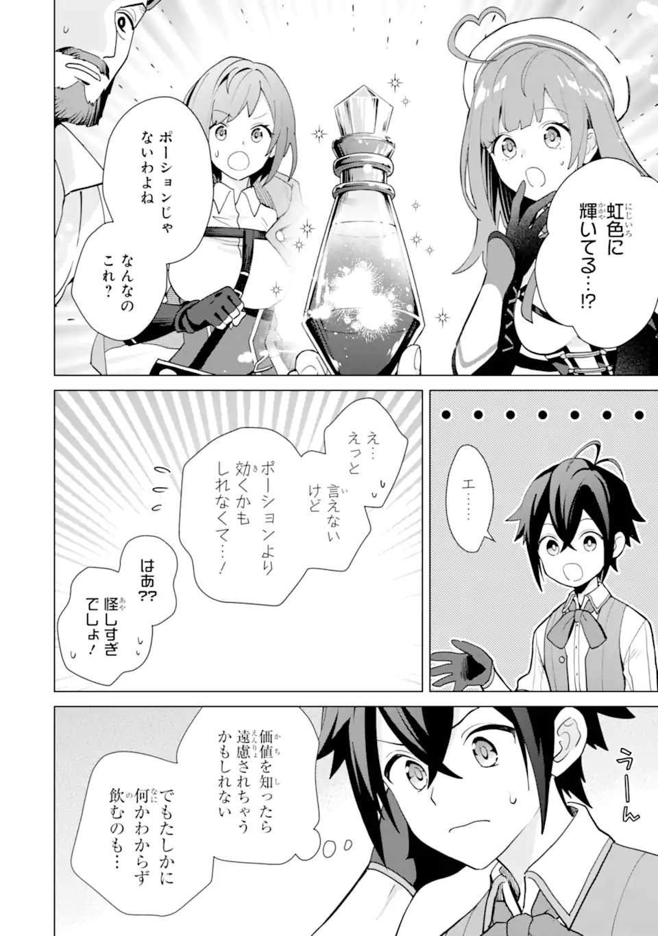 Saibai Cheat de Saikyou Saien – E, Tada no Katei Saiendesu kedo? - Chapter 21.2 - Page 7